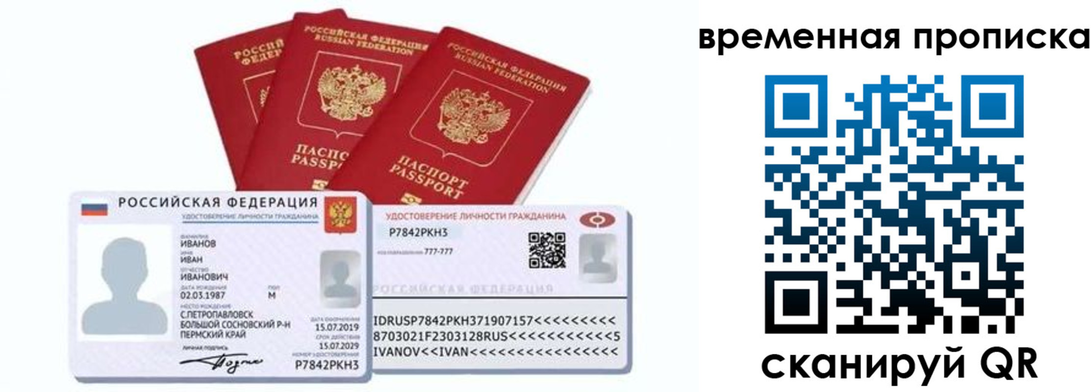 прописка законно в Щучье