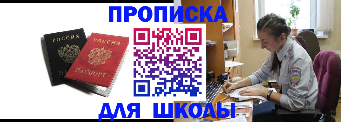 купить прописку в Щучье