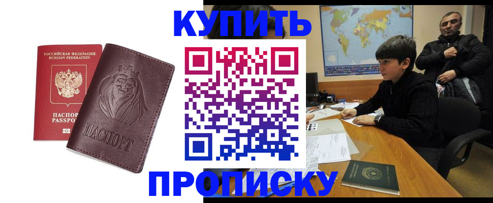 временная регистрация недорого в Щучье