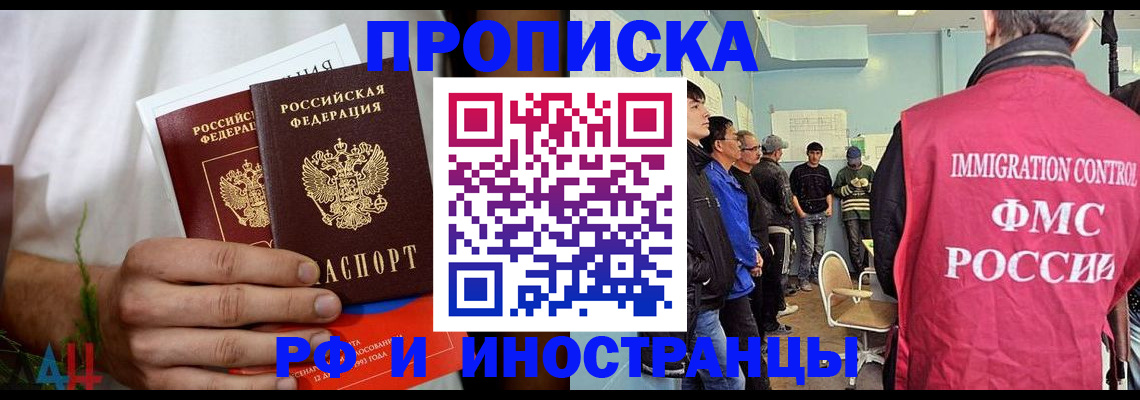 временная регистрация для всех в Щучье